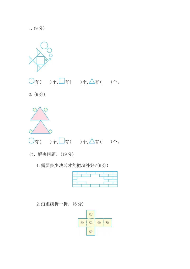 第4单元检测卷1_一年级上下册资料_小学一年级学习资料-25年更新版_1-04、小学一年级数学下册_1-4-2、练习题、作业、试题、试卷_青岛版63_单元测试卷