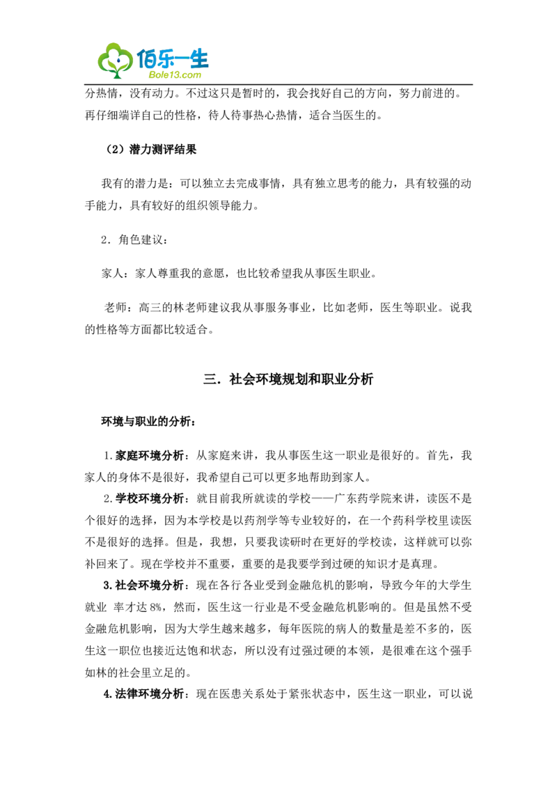 最新经典2019临床医学专业大学生职业生涯规划书范文_E6-职业规划_21临床医学专业