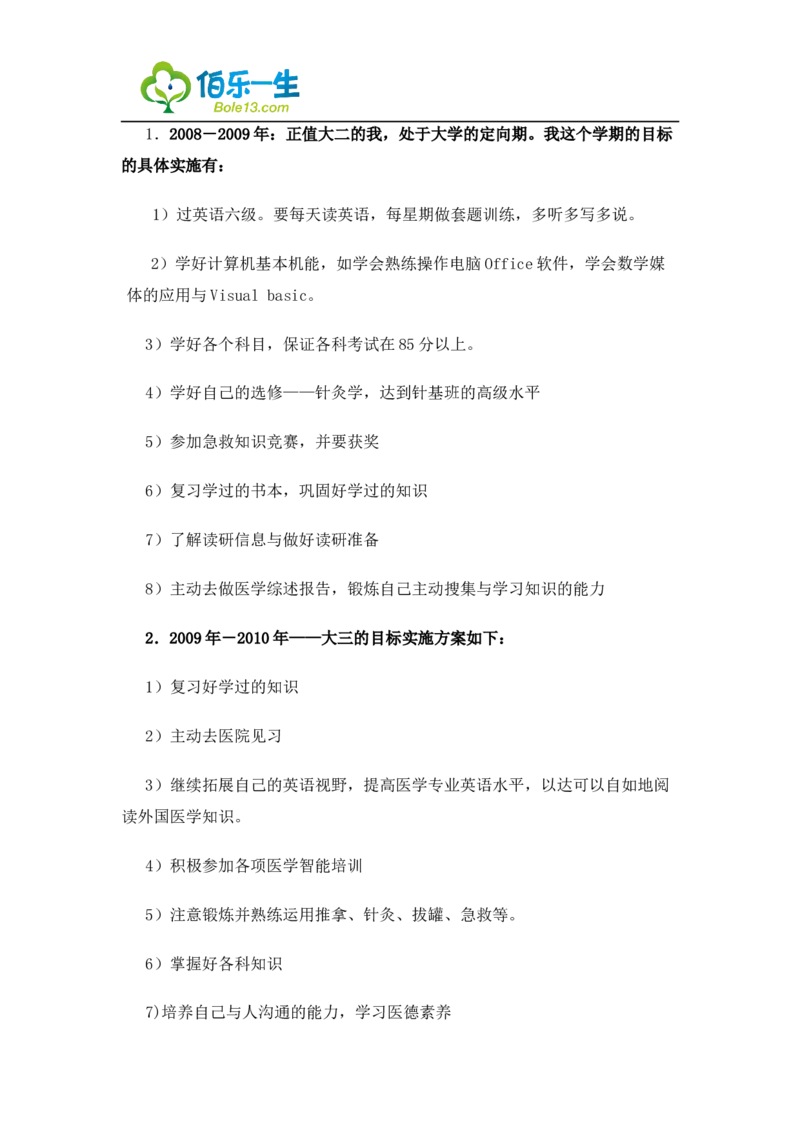 最新经典2019临床医学专业大学生职业生涯规划书范文_E6-职业规划_21临床医学专业