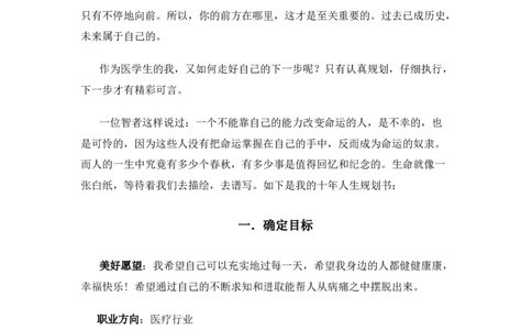 最新经典2019临床医学专业大学生职业生涯规划书范文_E6-职业规划_21临床医学专业