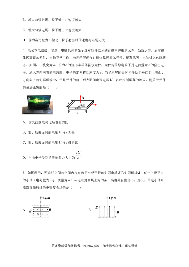 1.4质谱仪与回旋加速器练习（原卷版）（人教版）_E015高中全科试卷_物理试题_选修2_2.同步练习_同步练习（第二套）