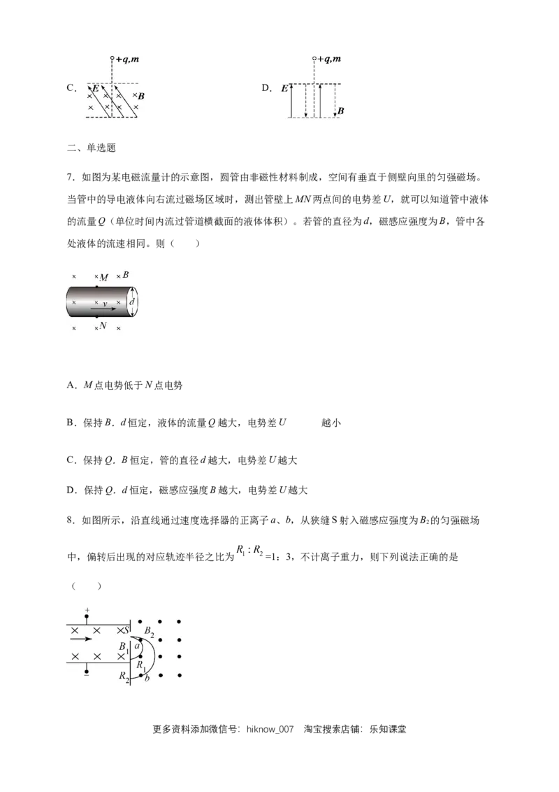 1.4质谱仪与回旋加速器练习（原卷版）（人教版）_E015高中全科试卷_物理试题_选修2_2.同步练习_同步练习（第二套）