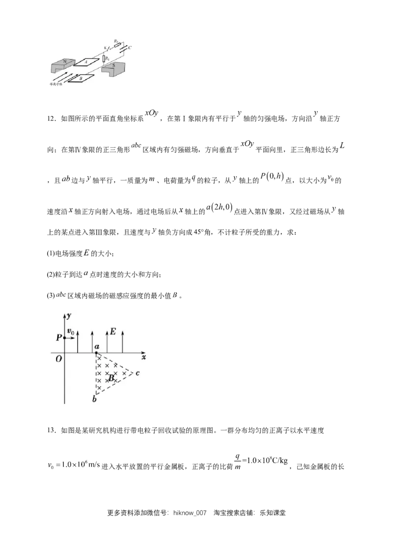 1.4质谱仪与回旋加速器练习（原卷版）（人教版）_E015高中全科试卷_物理试题_选修2_2.同步练习_同步练习（第二套）
