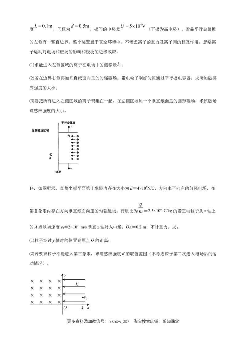 1.4质谱仪与回旋加速器练习（原卷版）（人教版）_E015高中全科试卷_物理试题_选修2_2.同步练习_同步练习（第二套）