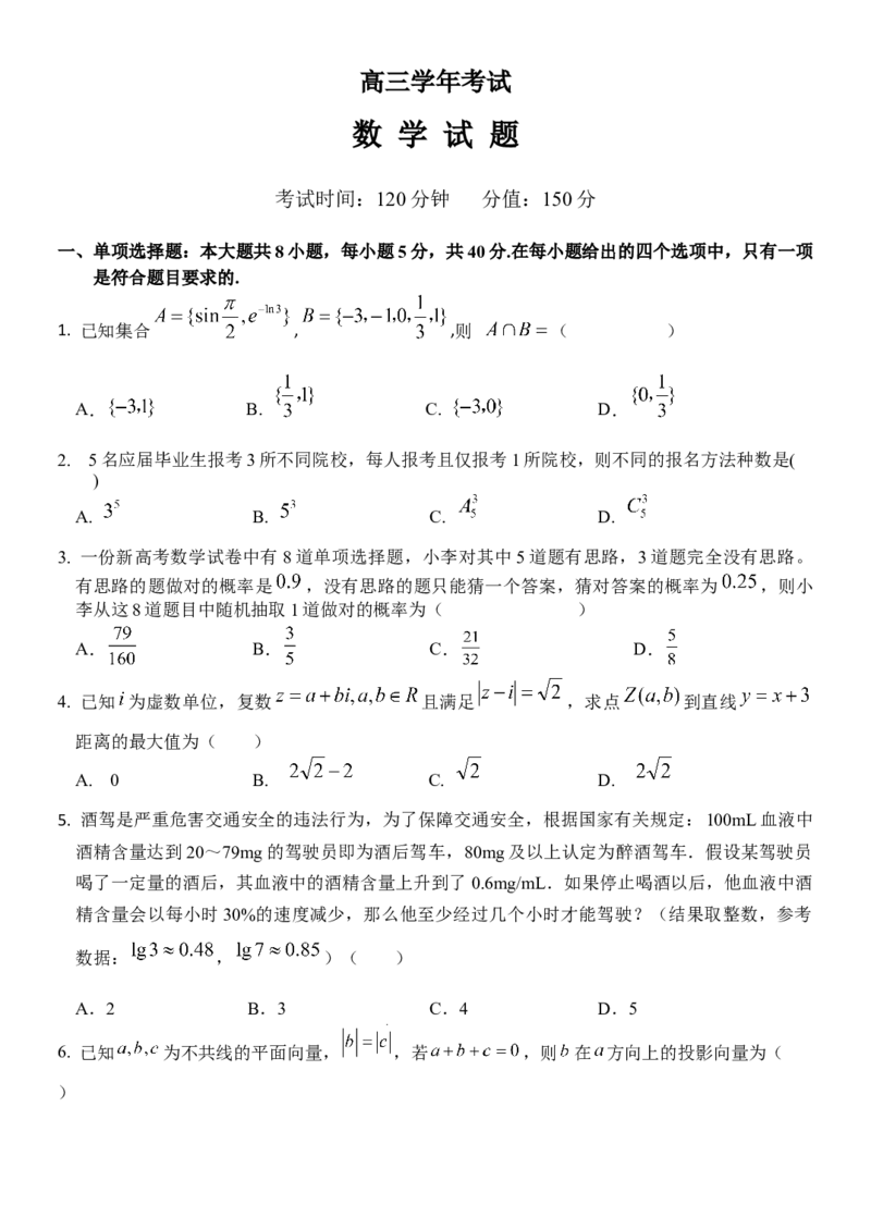 2024届黑龙江省牡丹江协同发展共同体高三下第一次模拟数学(1)_2024年4月_024月合集_2024届黑龙江省牡丹江协同发展共同体高三下第一次模拟