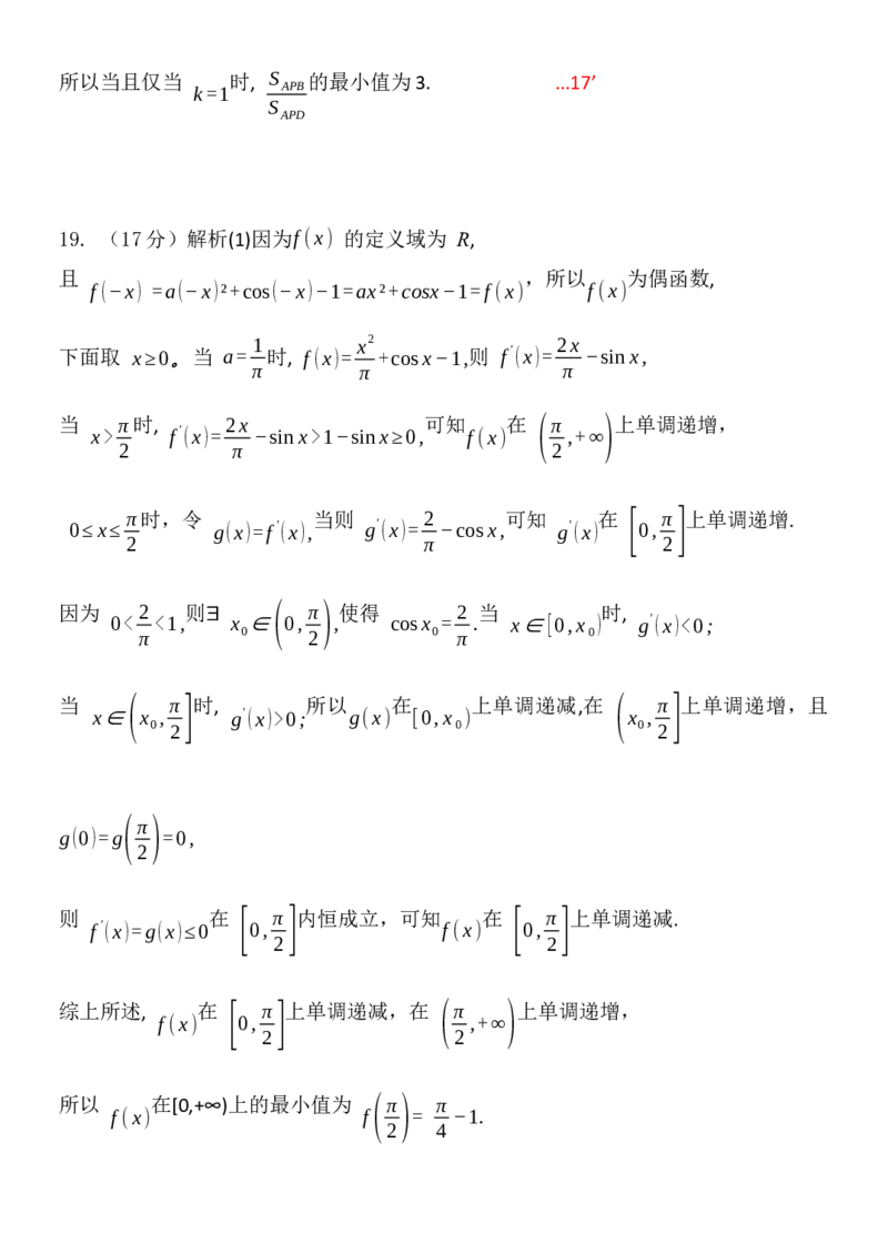 2024届黑龙江省牡丹江协同发展共同体高三下第一次模拟数学(1)_2024年4月_024月合集_2024届黑龙江省牡丹江协同发展共同体高三下第一次模拟