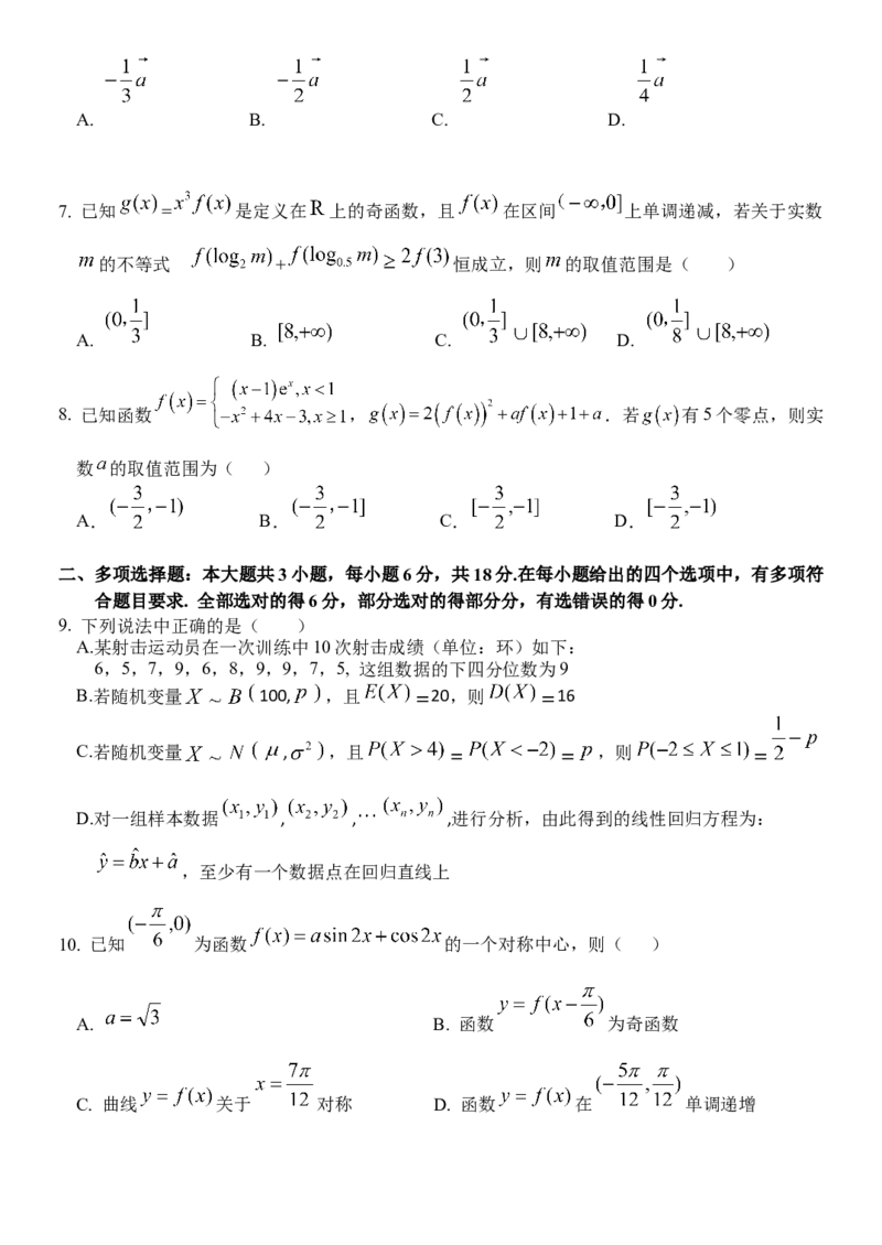 2024届黑龙江省牡丹江协同发展共同体高三下第一次模拟数学(1)_2024年4月_024月合集_2024届黑龙江省牡丹江协同发展共同体高三下第一次模拟