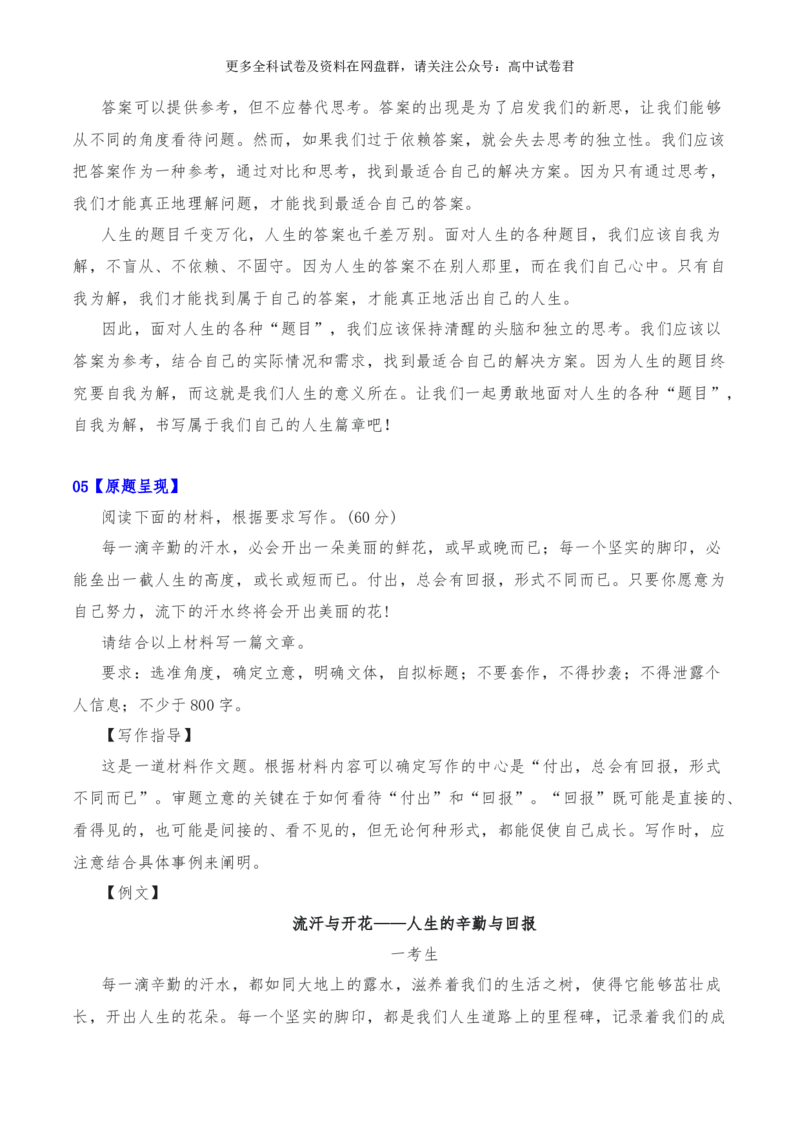 2024年高考全国各地模拟考作文汇编原题+审题+立意+例文第24辑(1)_2024年4月_其他_2024年高考语文全国各地模拟考作文汇编（全国通用）