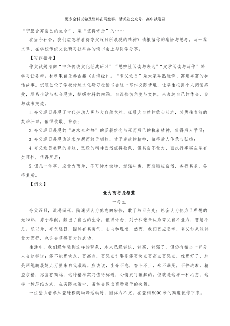2024年高考全国各地模拟考作文汇编原题+审题+立意+例文第24辑(1)_2024年4月_其他_2024年高考语文全国各地模拟考作文汇编（全国通用）