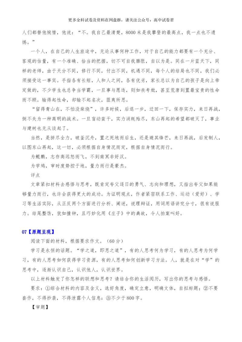 2024年高考全国各地模拟考作文汇编原题+审题+立意+例文第24辑(1)_2024年4月_其他_2024年高考语文全国各地模拟考作文汇编（全国通用）