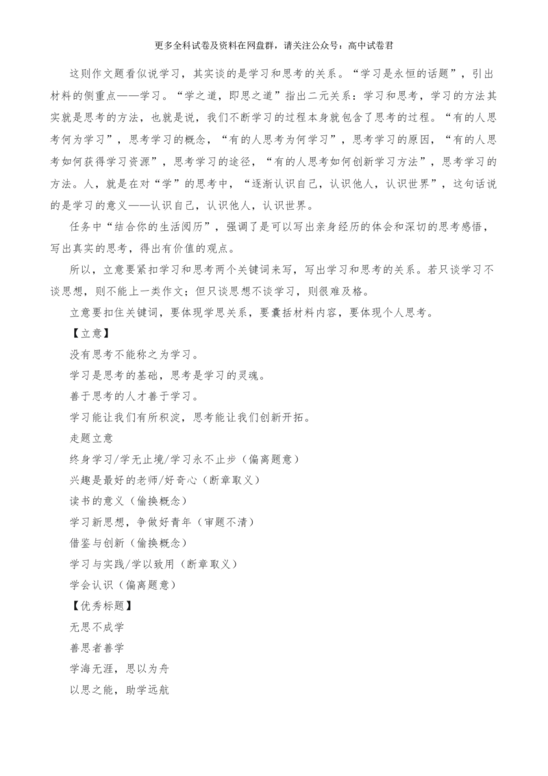 2024年高考全国各地模拟考作文汇编原题+审题+立意+例文第24辑(1)_2024年4月_其他_2024年高考语文全国各地模拟考作文汇编（全国通用）