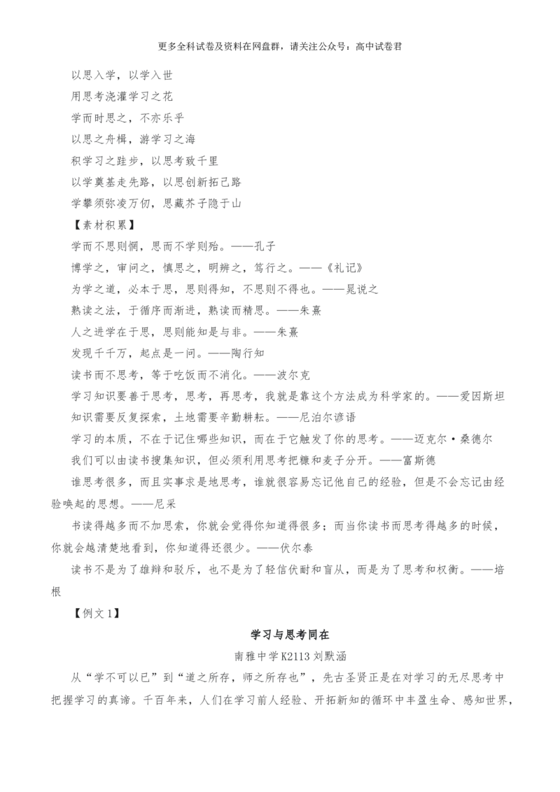 2024年高考全国各地模拟考作文汇编原题+审题+立意+例文第24辑(1)_2024年4月_其他_2024年高考语文全国各地模拟考作文汇编（全国通用）