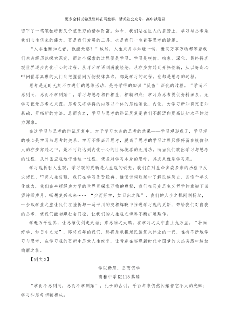 2024年高考全国各地模拟考作文汇编原题+审题+立意+例文第24辑(1)_2024年4月_其他_2024年高考语文全国各地模拟考作文汇编（全国通用）