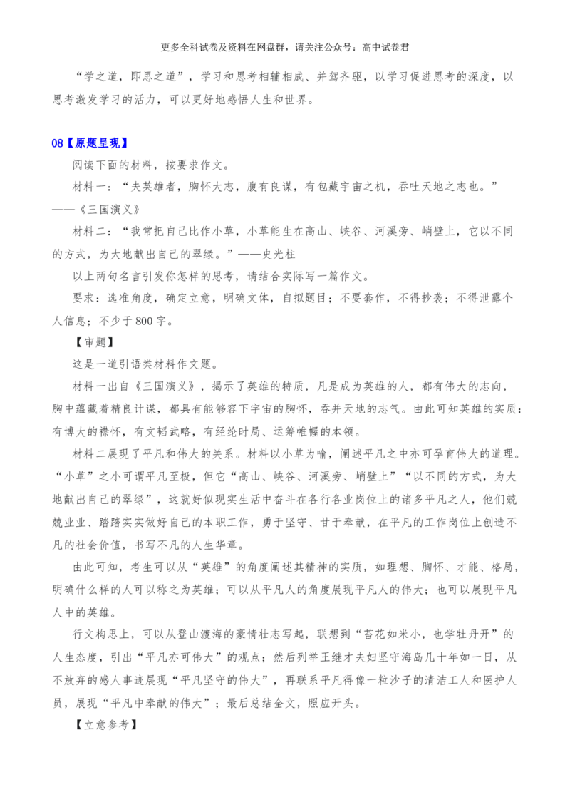 2024年高考全国各地模拟考作文汇编原题+审题+立意+例文第24辑(1)_2024年4月_其他_2024年高考语文全国各地模拟考作文汇编（全国通用）