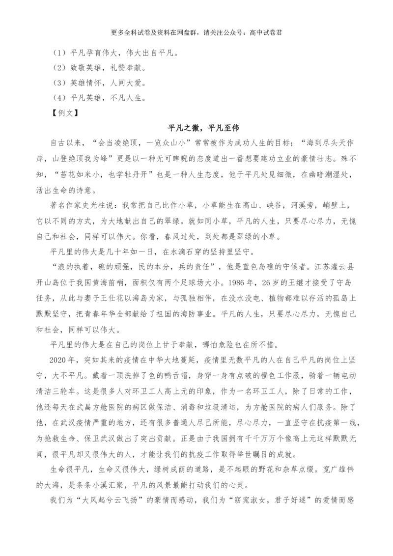 2024年高考全国各地模拟考作文汇编原题+审题+立意+例文第24辑(1)_2024年4月_其他_2024年高考语文全国各地模拟考作文汇编（全国通用）