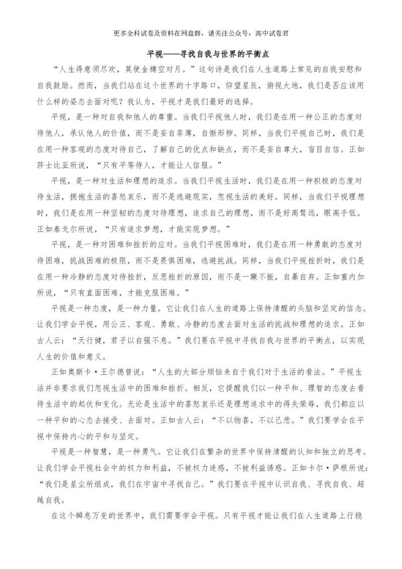 2024年高考全国各地模拟考作文汇编原题+审题+立意+例文第24辑(1)_2024年4月_其他_2024年高考语文全国各地模拟考作文汇编（全国通用）