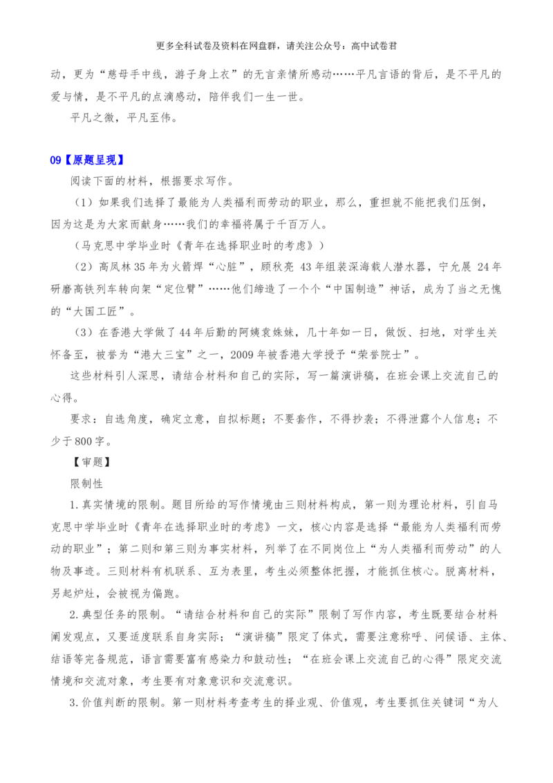 2024年高考全国各地模拟考作文汇编原题+审题+立意+例文第24辑(1)_2024年4月_其他_2024年高考语文全国各地模拟考作文汇编（全国通用）