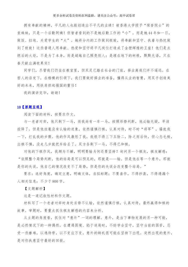 2024年高考全国各地模拟考作文汇编原题+审题+立意+例文第24辑(1)_2024年4月_其他_2024年高考语文全国各地模拟考作文汇编（全国通用）
