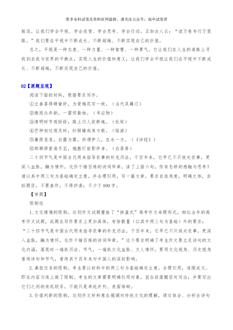 2024年高考全国各地模拟考作文汇编原题+审题+立意+例文第24辑(1)_2024年4月_其他_2024年高考语文全国各地模拟考作文汇编（全国通用）