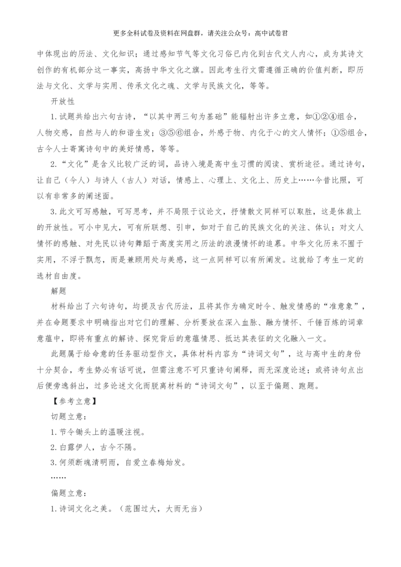 2024年高考全国各地模拟考作文汇编原题+审题+立意+例文第24辑(1)_2024年4月_其他_2024年高考语文全国各地模拟考作文汇编（全国通用）