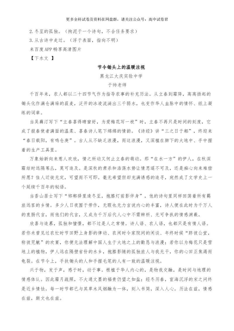 2024年高考全国各地模拟考作文汇编原题+审题+立意+例文第24辑(1)_2024年4月_其他_2024年高考语文全国各地模拟考作文汇编（全国通用）