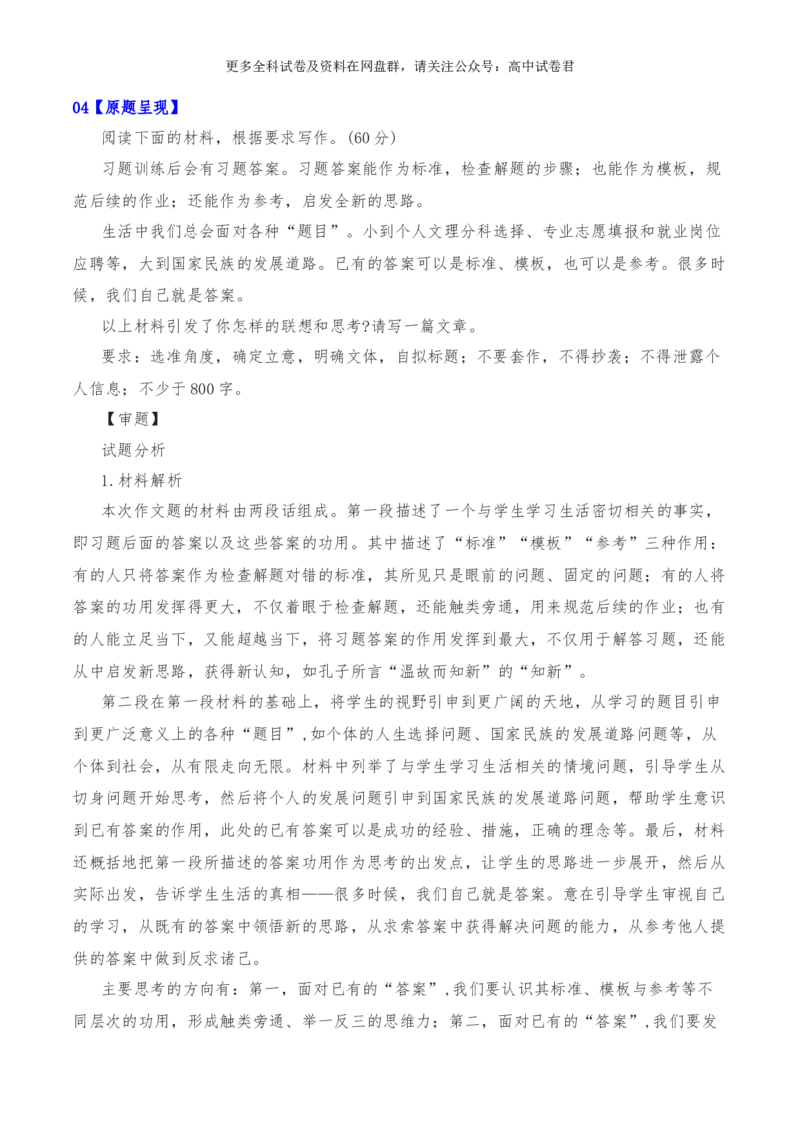 2024年高考全国各地模拟考作文汇编原题+审题+立意+例文第24辑(1)_2024年4月_其他_2024年高考语文全国各地模拟考作文汇编（全国通用）