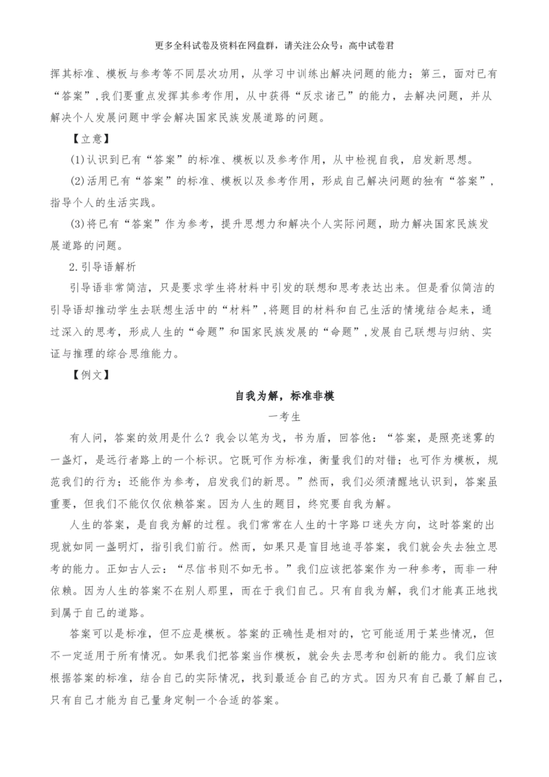 2024年高考全国各地模拟考作文汇编原题+审题+立意+例文第24辑(1)_2024年4月_其他_2024年高考语文全国各地模拟考作文汇编（全国通用）