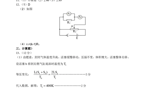 2024届高三一模考试物理答案（定稿）_2024年3月_013月合集_2024届黑龙江省哈尔滨市第三中学校高三下学期第一次模拟考试