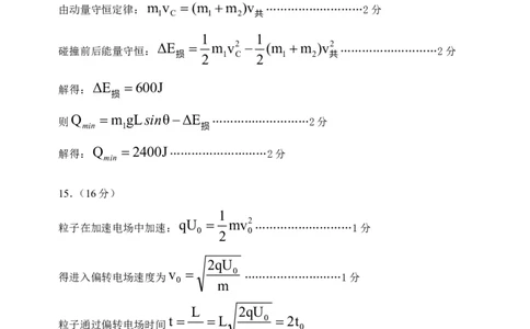 2024届高三一模考试物理答案（定稿）_2024年3月_013月合集_2024届黑龙江省哈尔滨市第三中学校高三下学期第一次模拟考试