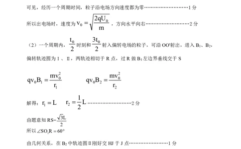 2024届高三一模考试物理答案（定稿）_2024年3月_013月合集_2024届黑龙江省哈尔滨市第三中学校高三下学期第一次模拟考试