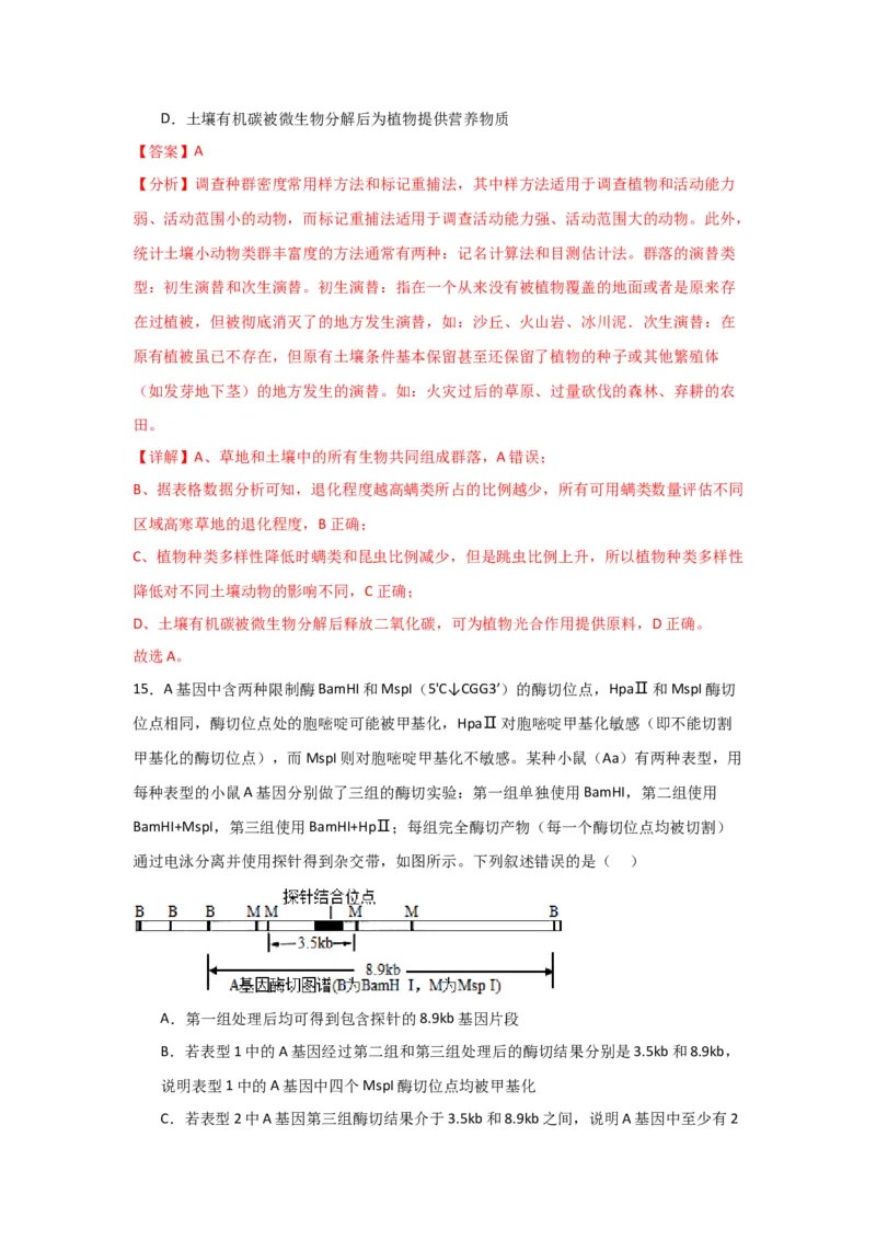 黄金卷04（解析版）-赢在高考&middot;黄金8卷备战2024年高考生物模拟卷（黑龙江专用）_2024高考押题卷_92024赢在高考全系列_赢在高考&middot;黄金8卷备战2024年高考生物模拟卷