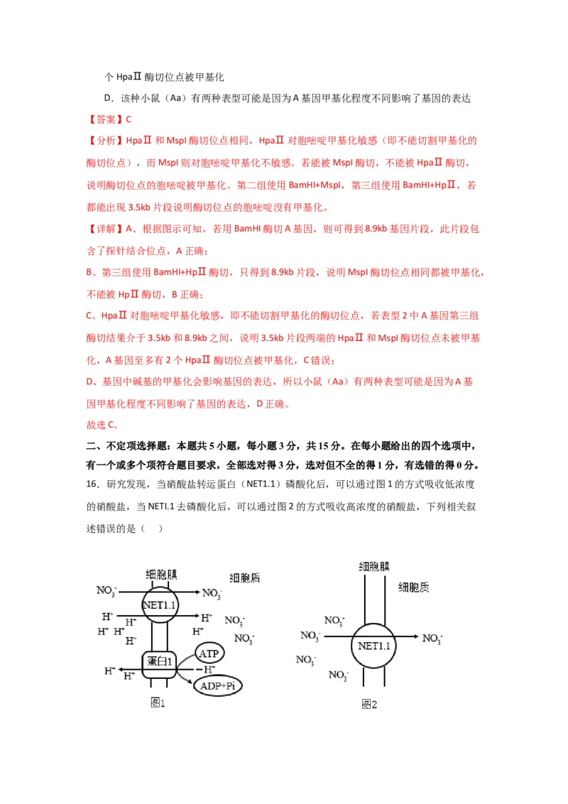 黄金卷04（解析版）-赢在高考&middot;黄金8卷备战2024年高考生物模拟卷（黑龙江专用）_2024高考押题卷_92024赢在高考全系列_赢在高考&middot;黄金8卷备战2024年高考生物模拟卷
