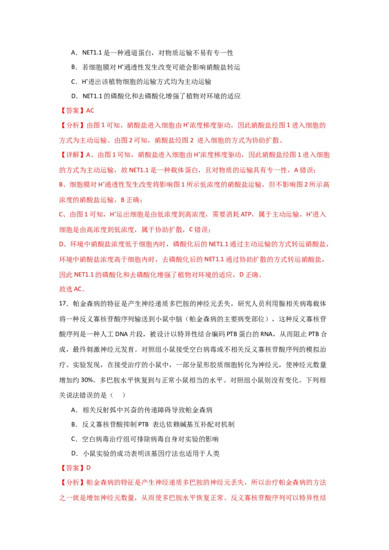 黄金卷04（解析版）-赢在高考&middot;黄金8卷备战2024年高考生物模拟卷（黑龙江专用）_2024高考押题卷_92024赢在高考全系列_赢在高考&middot;黄金8卷备战2024年高考生物模拟卷