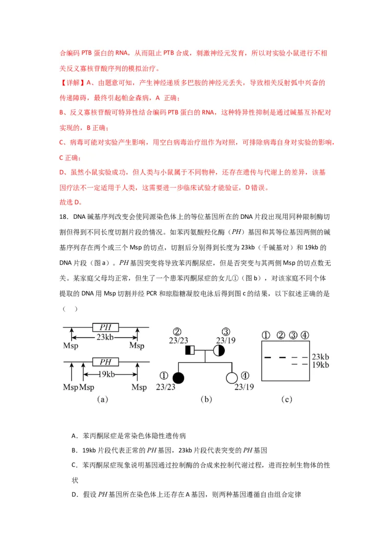 黄金卷04（解析版）-赢在高考&middot;黄金8卷备战2024年高考生物模拟卷（黑龙江专用）_2024高考押题卷_92024赢在高考全系列_赢在高考&middot;黄金8卷备战2024年高考生物模拟卷