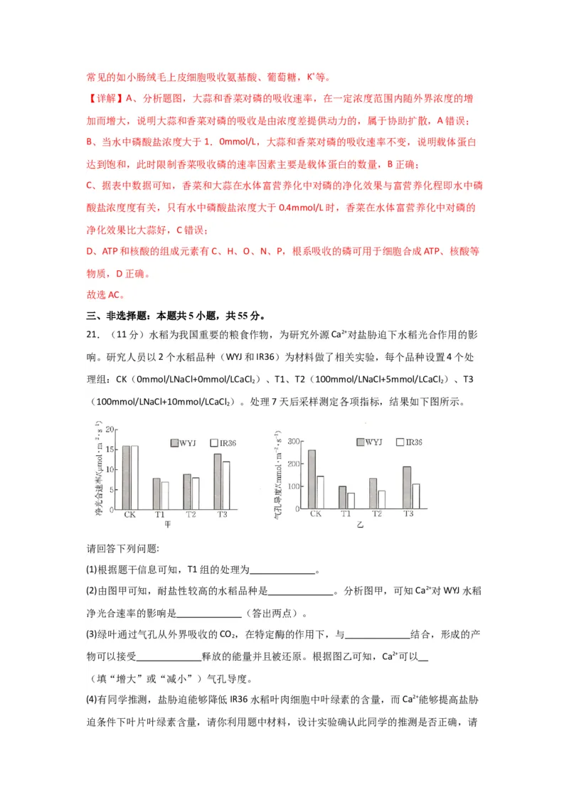 黄金卷04（解析版）-赢在高考&middot;黄金8卷备战2024年高考生物模拟卷（黑龙江专用）_2024高考押题卷_92024赢在高考全系列_赢在高考&middot;黄金8卷备战2024年高考生物模拟卷