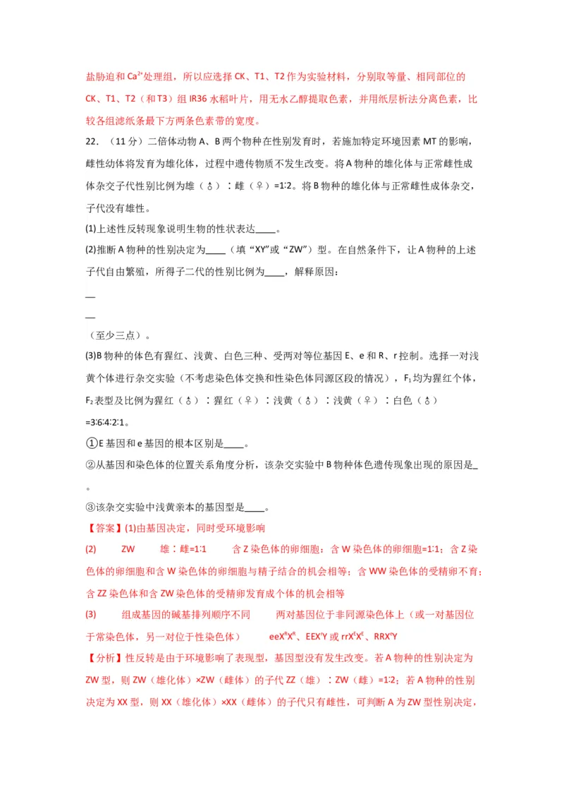 黄金卷04（解析版）-赢在高考&middot;黄金8卷备战2024年高考生物模拟卷（黑龙江专用）_2024高考押题卷_92024赢在高考全系列_赢在高考&middot;黄金8卷备战2024年高考生物模拟卷