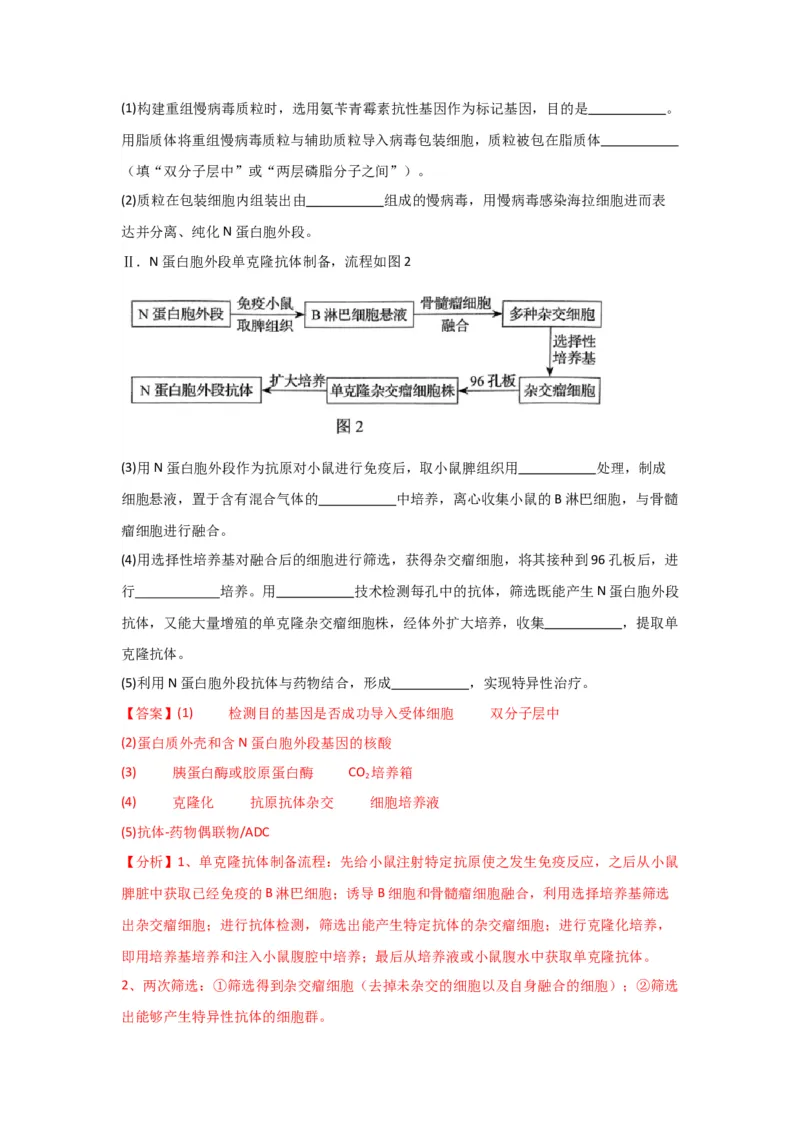 黄金卷04（解析版）-赢在高考&middot;黄金8卷备战2024年高考生物模拟卷（黑龙江专用）_2024高考押题卷_92024赢在高考全系列_赢在高考&middot;黄金8卷备战2024年高考生物模拟卷