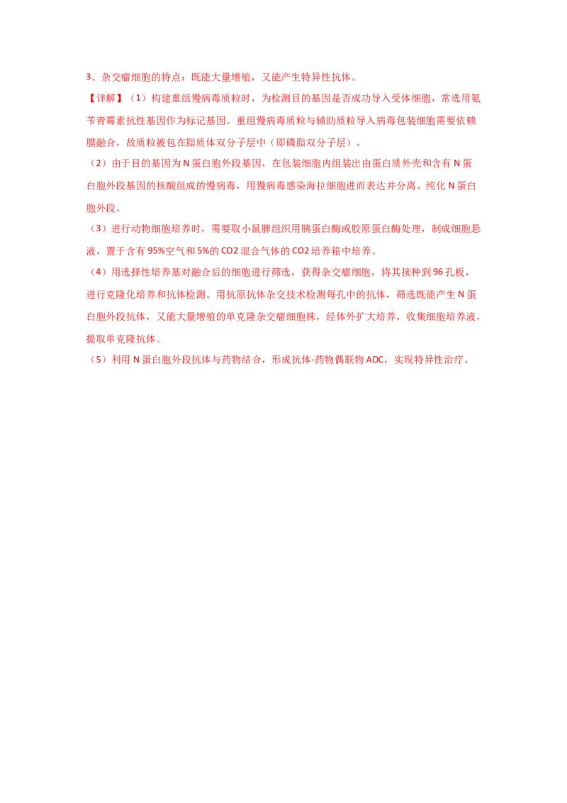 黄金卷04（解析版）-赢在高考&middot;黄金8卷备战2024年高考生物模拟卷（黑龙江专用）_2024高考押题卷_92024赢在高考全系列_赢在高考&middot;黄金8卷备战2024年高考生物模拟卷