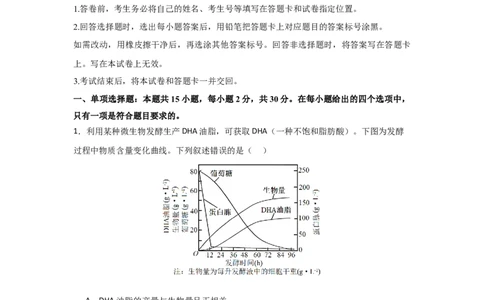 黄金卷04（解析版）-赢在高考&middot;黄金8卷备战2024年高考生物模拟卷（黑龙江专用）_2024高考押题卷_92024赢在高考全系列_赢在高考&middot;黄金8卷备战2024年高考生物模拟卷