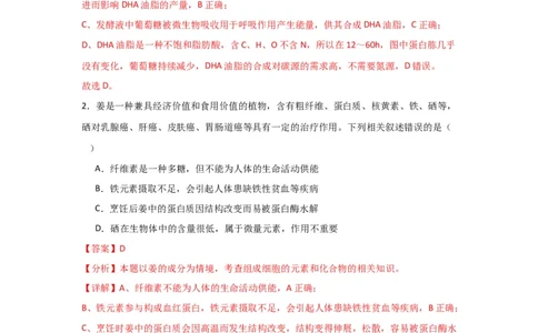 黄金卷04（解析版）-赢在高考&middot;黄金8卷备战2024年高考生物模拟卷（黑龙江专用）_2024高考押题卷_92024赢在高考全系列_赢在高考&middot;黄金8卷备战2024年高考生物模拟卷
