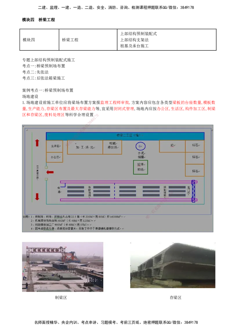 13-第二部分-模块四-桥梁工程_监理工程师_2025监理工程师_2025年监理工程师SVIP_2025年监理交通案例SVIP_04-冲刺串讲✿考点强化✿小灶集训_讲义