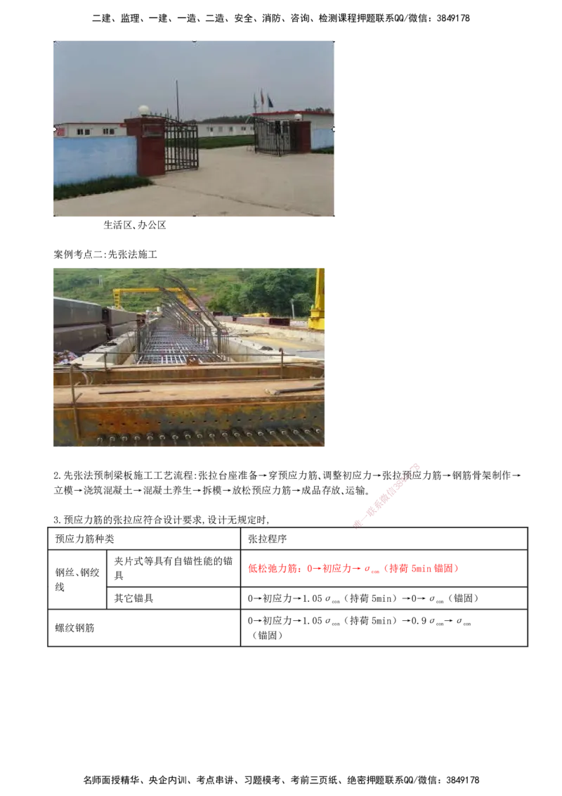 13-第二部分-模块四-桥梁工程_监理工程师_2025监理工程师_2025年监理工程师SVIP_2025年监理交通案例SVIP_04-冲刺串讲✿考点强化✿小灶集训_讲义