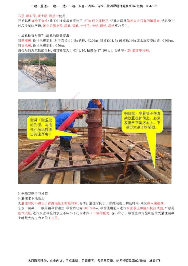 13-第二部分-模块四-桥梁工程_监理工程师_2025监理工程师_2025年监理工程师SVIP_2025年监理交通案例SVIP_04-冲刺串讲✿考点强化✿小灶集训_讲义