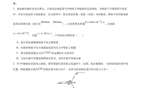 黄金卷02（考试版）-赢在高考&middot;黄金8卷备战2024年高考物理模拟卷（安徽专用）_2024高考押题卷_92024赢在高考全系列_（通用版）2024《赢在高考&middot;黄金预测卷》（九科全）各八套