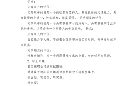 测绘学生大学生职业生涯规划3篇(完整版)_E6-职业规划_91测绘专业