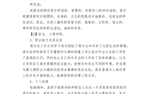 测绘学生大学生职业生涯规划3篇(完整版)_E6-职业规划_91测绘专业
