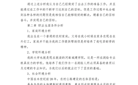 测绘学生大学生职业生涯规划3篇(完整版)_E6-职业规划_91测绘专业