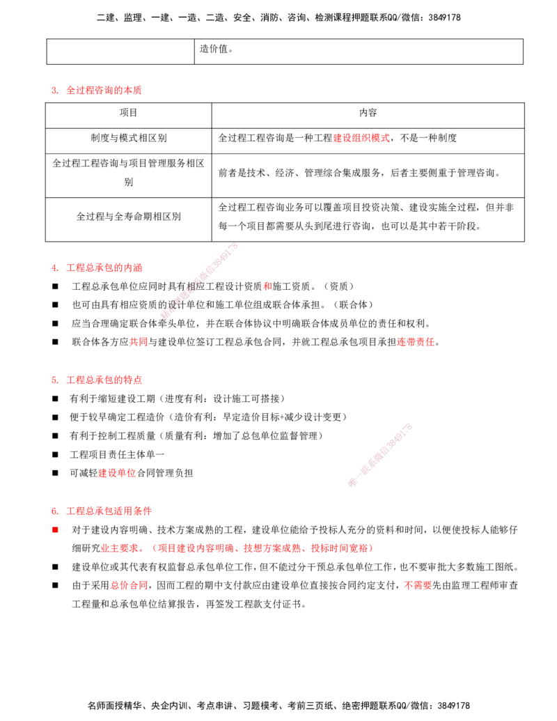 02-第二章-工程建设程序及组织实施模式_监理工程师_2025监理工程师_2025年监理工程师SVIP_2025年监理概论法规SVIP_04-冲刺串讲✿考点强化✿小灶集训_讲义