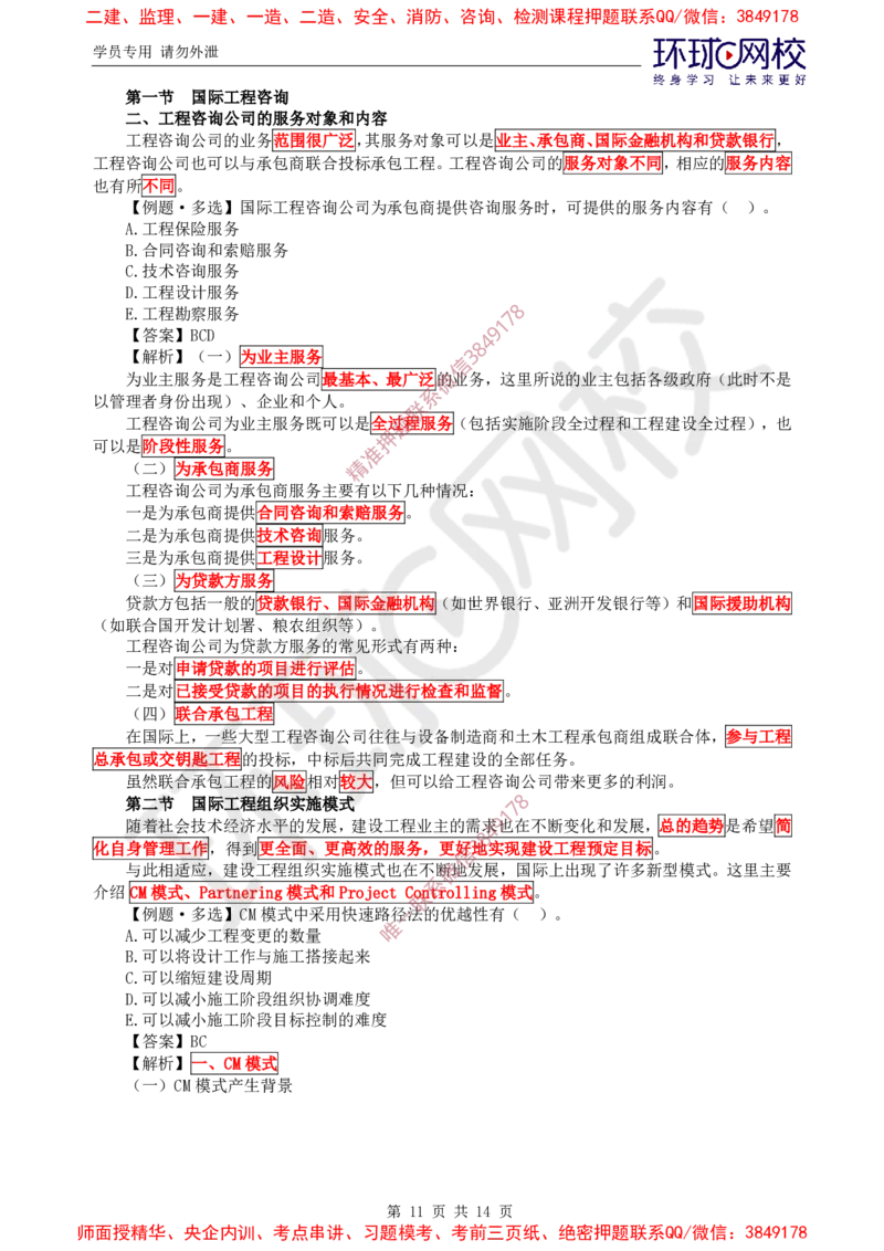 08.精题必练（八）_监理工程师_2025监理工程师_2025年监理工程师SVIP_2025年监理概论法规SVIP_03-习题精析✿实战特训✿模考通关_11-概论《精题必练班》徐云博HQ推荐