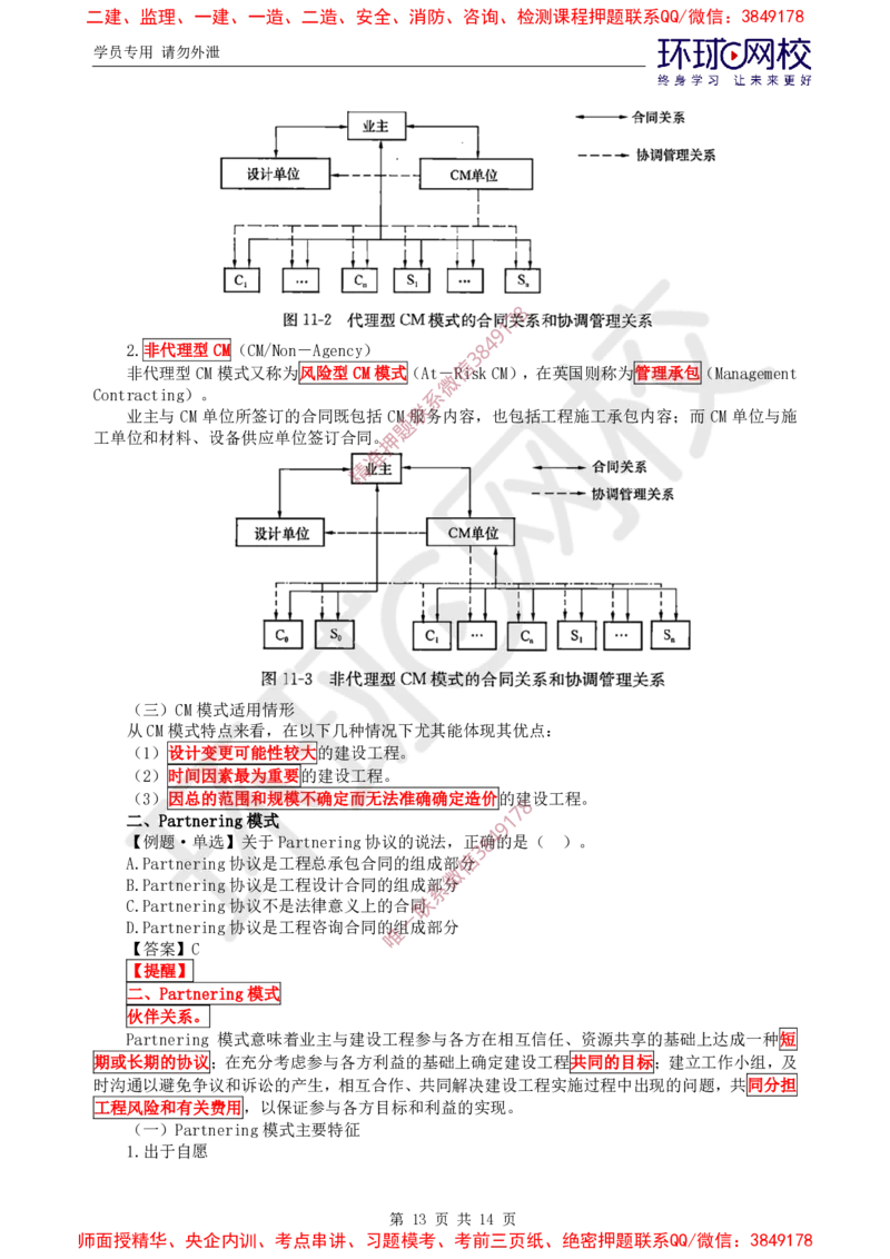 08.精题必练（八）_监理工程师_2025监理工程师_2025年监理工程师SVIP_2025年监理概论法规SVIP_03-习题精析✿实战特训✿模考通关_11-概论《精题必练班》徐云博HQ推荐